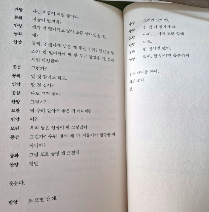 '응 잘 가' 책 마지막 부분