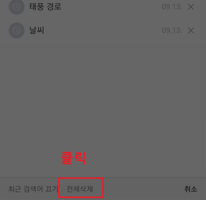 전체삭제 클릭함