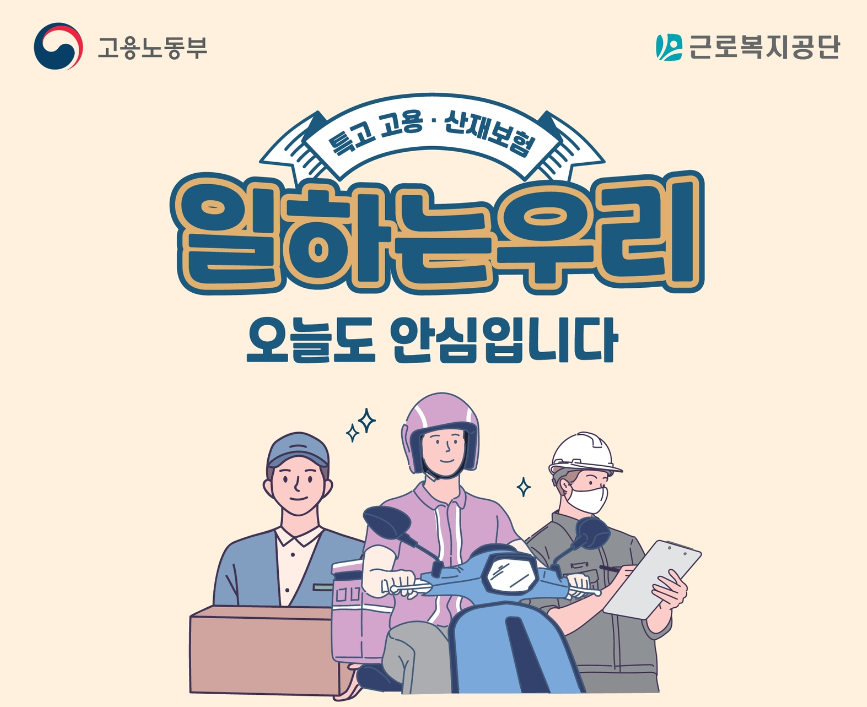 특수고용직산재보험