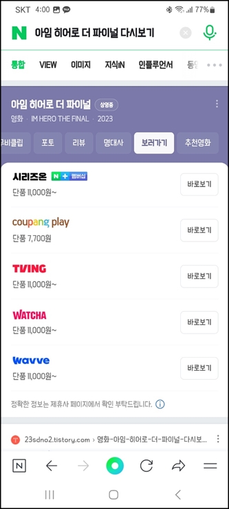 아임 히어로 더 파이널 다시보기