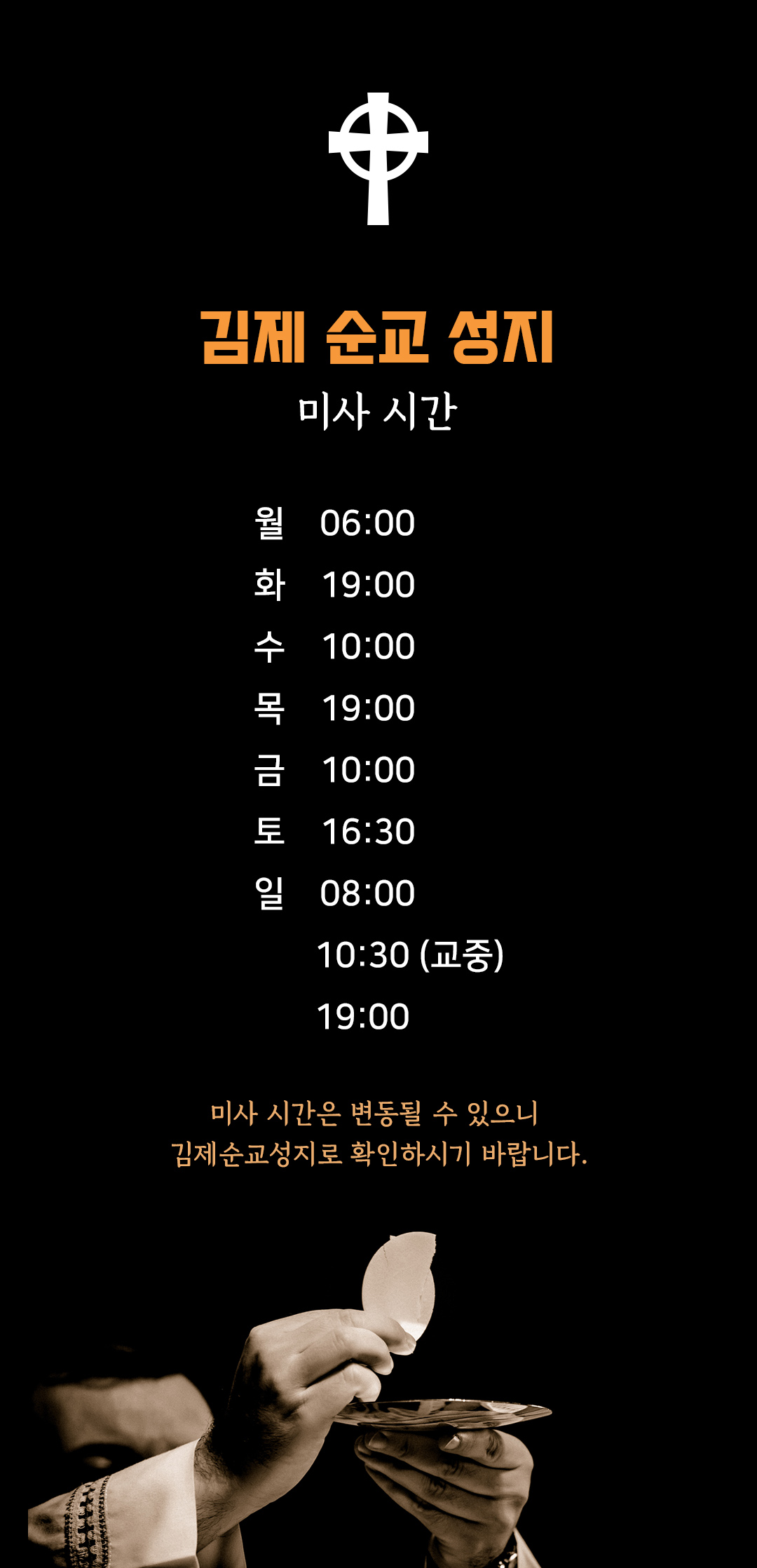 김제순교성지 미사시간