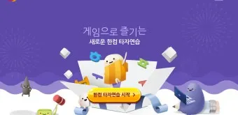 한글 타자연습 무료설치와 사용법 다운받기 가이드_13