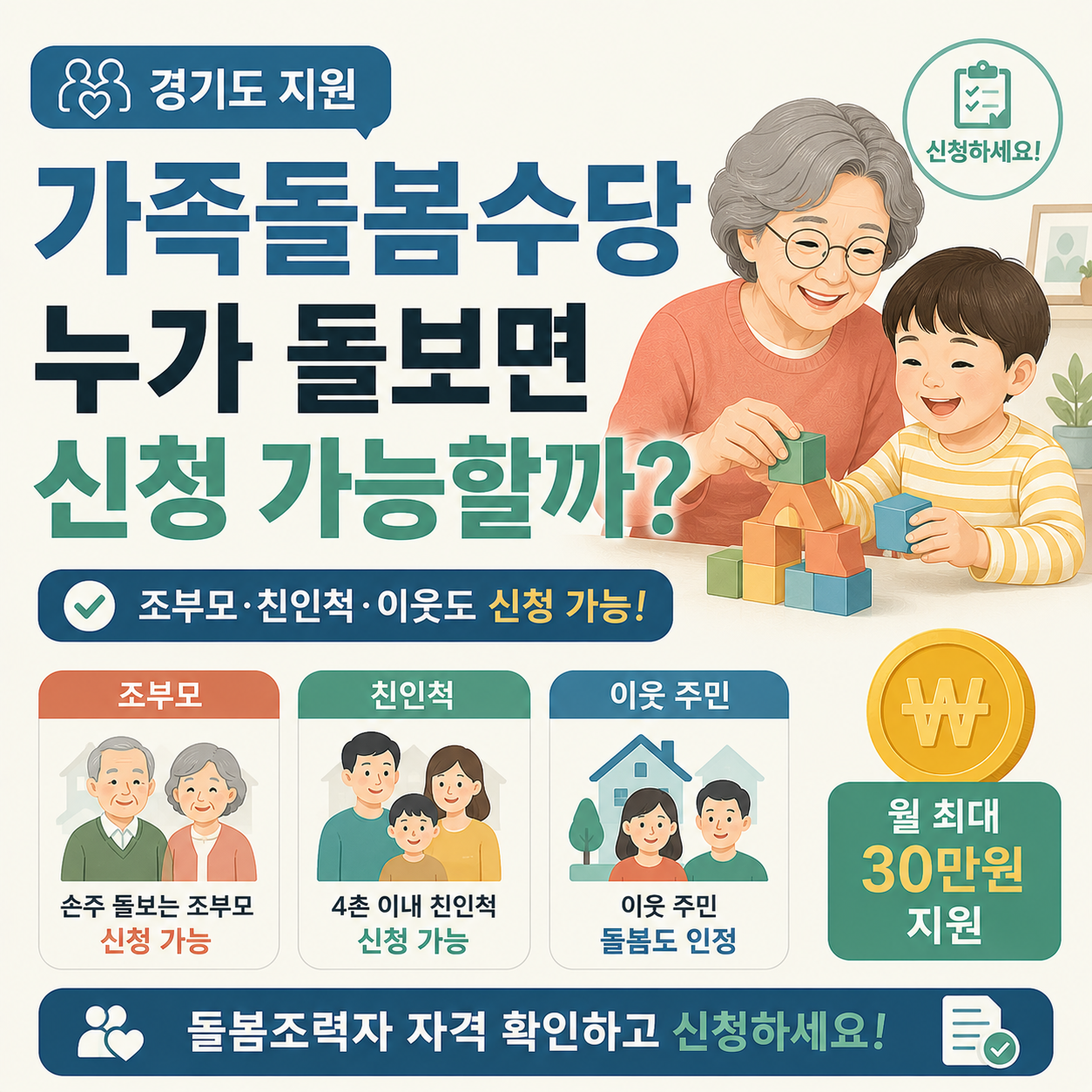 조부모가 아이를 돌보는 모습 일러스트