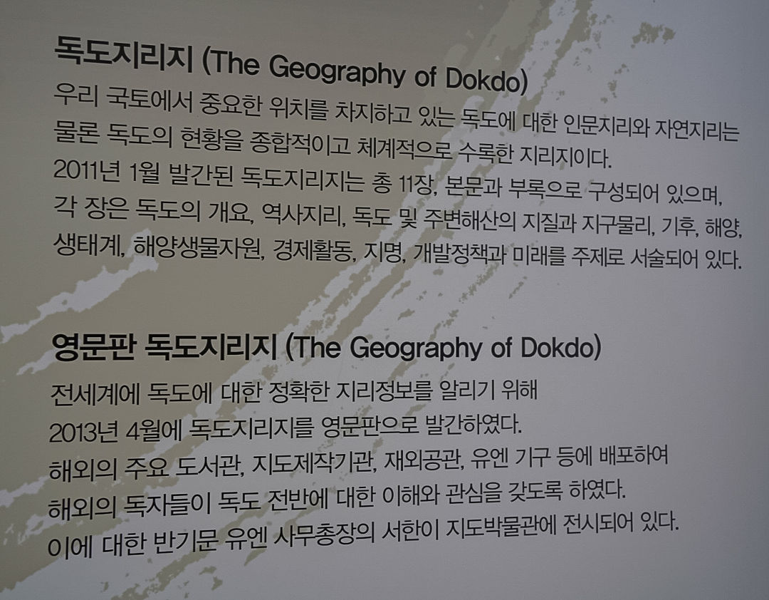 지도 박물관 독도