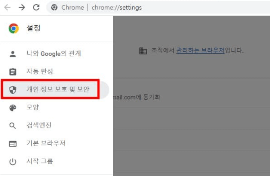 개인정보 보호 및 보안