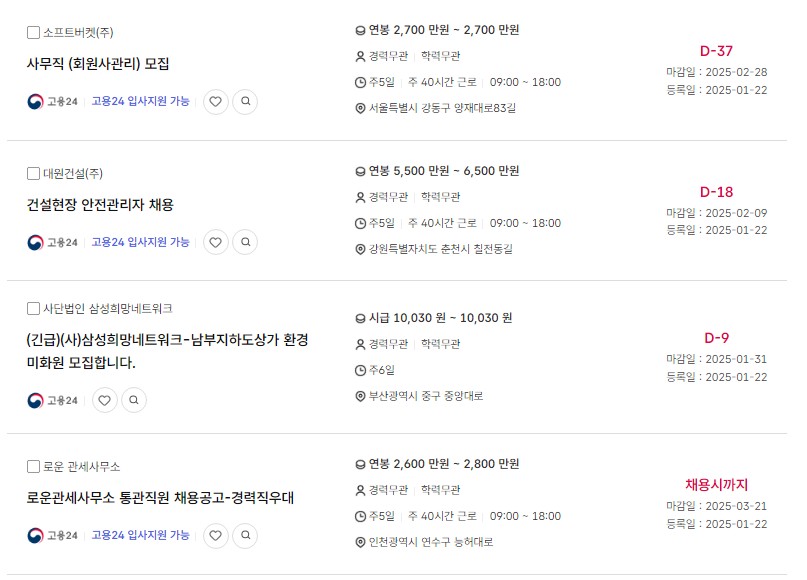 구인구직사이트