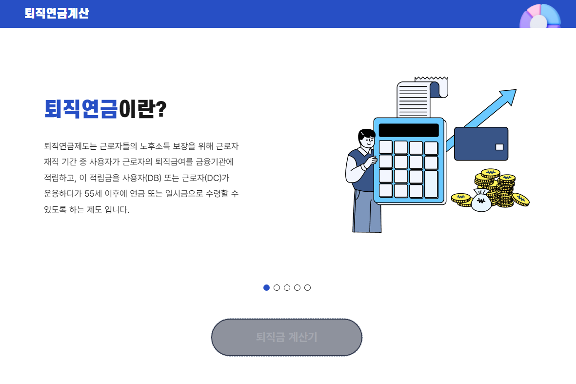 퇴직연금에 대한 고용노동부 안내