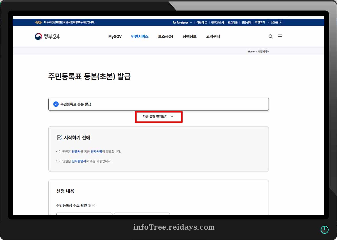 주민등록등본과 초본 인터넷으로 쉽게 발급받는 방법 9