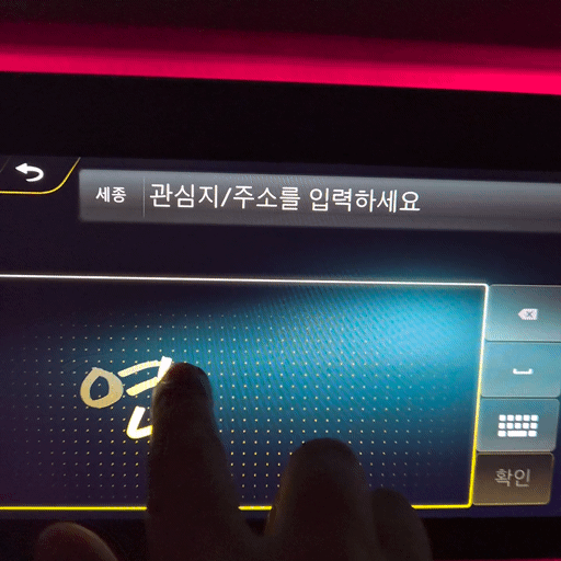 벤츠 차량 내비게이션 화면에서 손가락으로 터치하여 글자를 필기 입력