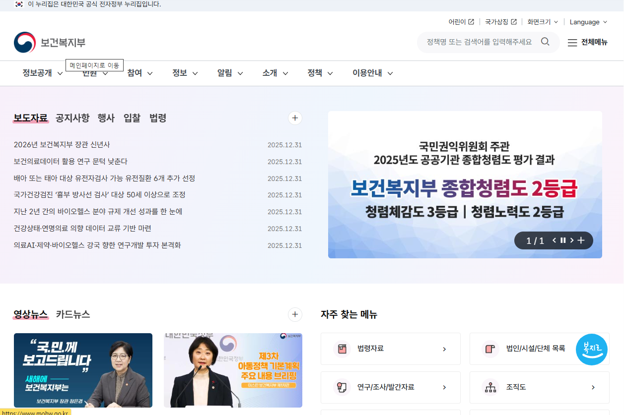 보건복지부 홈페이지 이미지