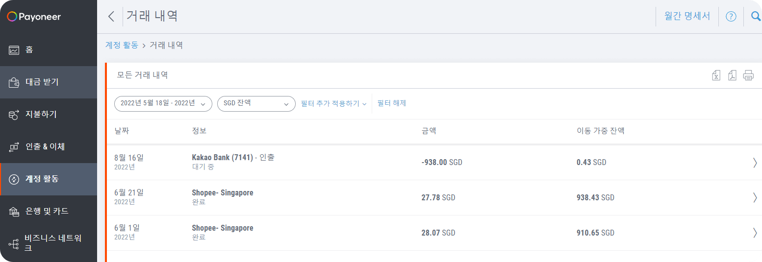 페이오니아-인출-대기중