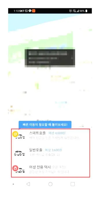 콜택시 부르는법