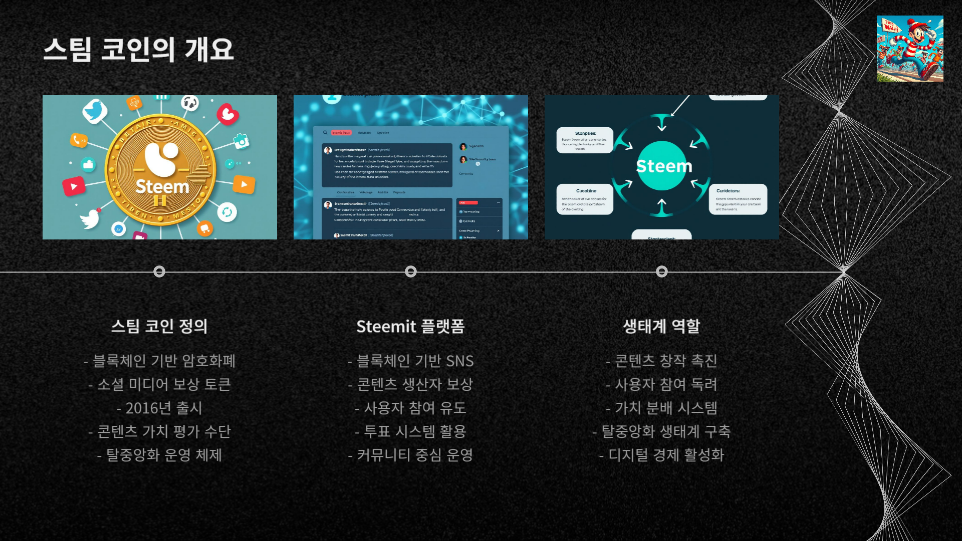 스팀 코인 호재 및 투자 전략과 전망