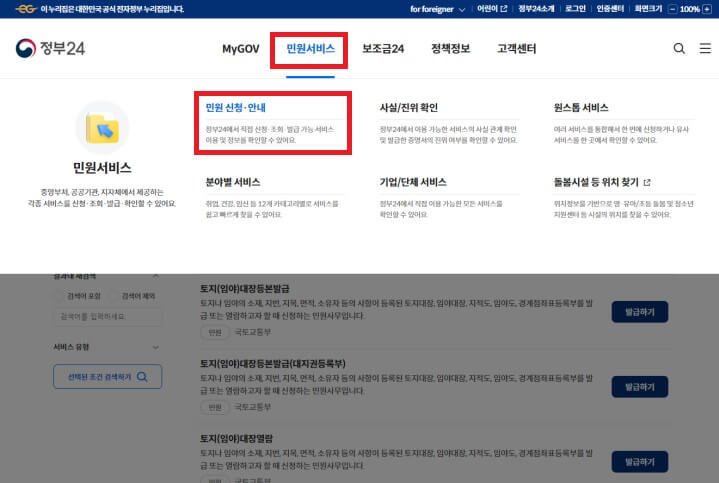 주민등록등본-인터넷발급