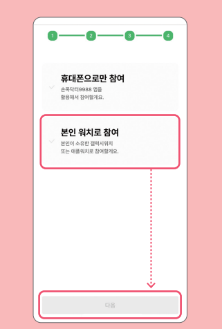 손목닥터 9988 회원가입 및 포인트 사용법과 관련된 손목닥터 9988 회원가입 과정 중 일부 캡처