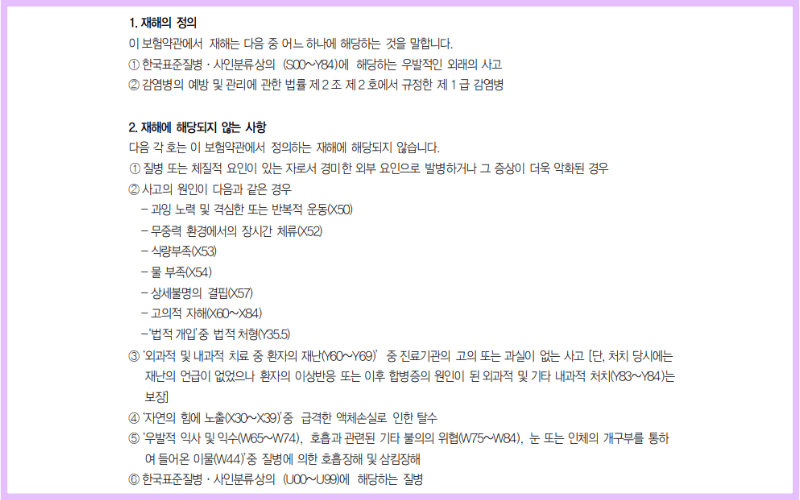 면책사유-삼성생명-약관