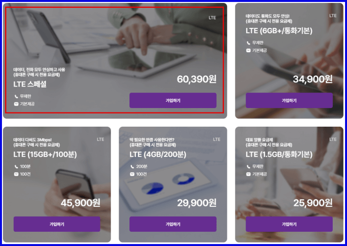 유플러스 알뜰모바일 요금제 이미지