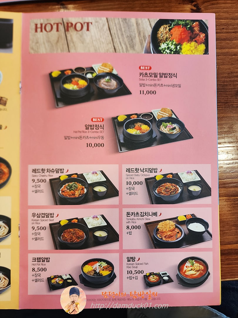 미소야 HOT POT 메뉴