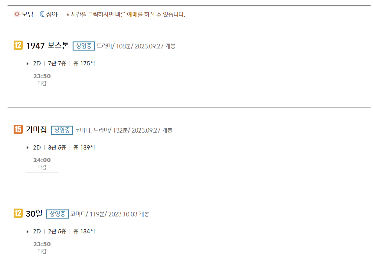 CGV이천 영화 상영시간표 안내