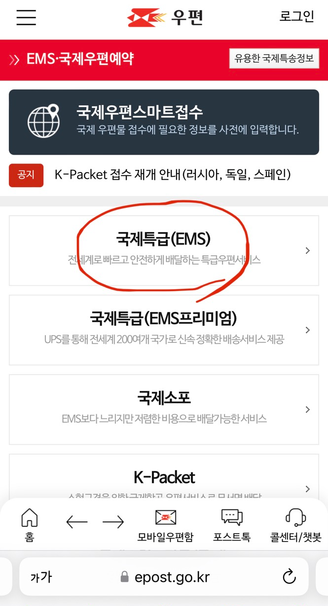 국제우편스마트접수