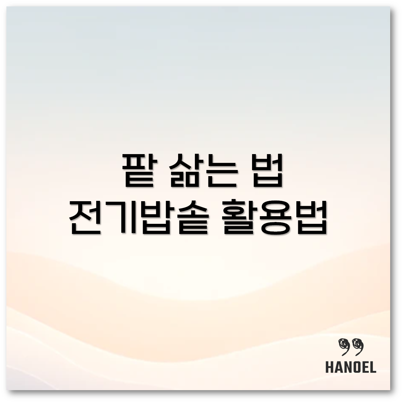 묵은팥 삶는 법