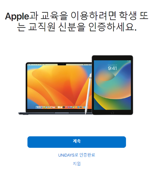 애플온라인스토어학생할인
