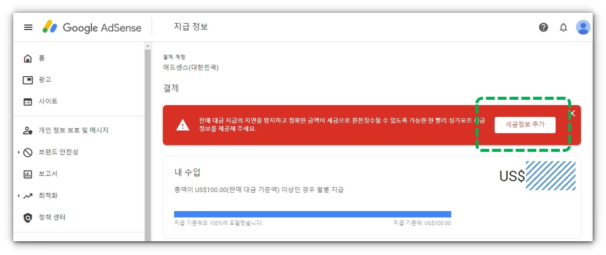 애드센스-지급정보-입력1