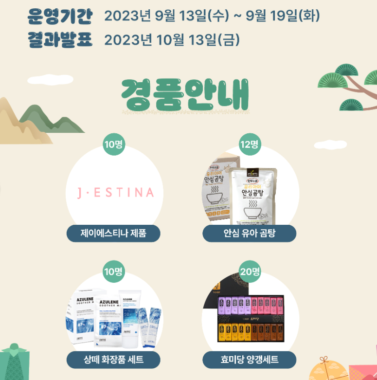 고향가족친지 기살리기 경품 안내