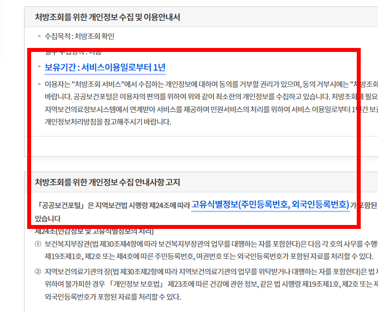 처방전 조회 사이트 안내