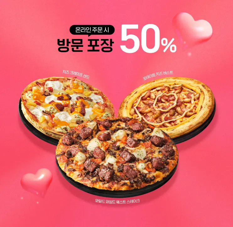 도미노피자 50% 할인쿠폰&amp;#44; 기타 할인받는 방법