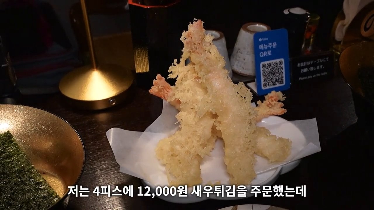 에비 텐푸라 새우튀김