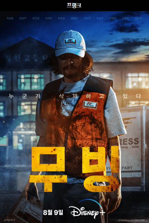 무빙 포스터 프랭크버전