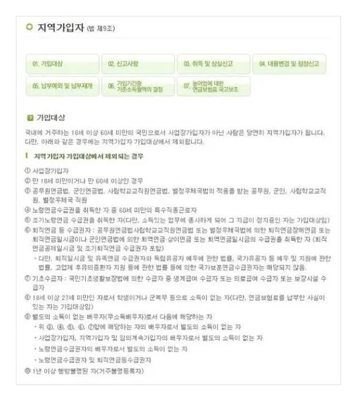 국민연금 가입나이