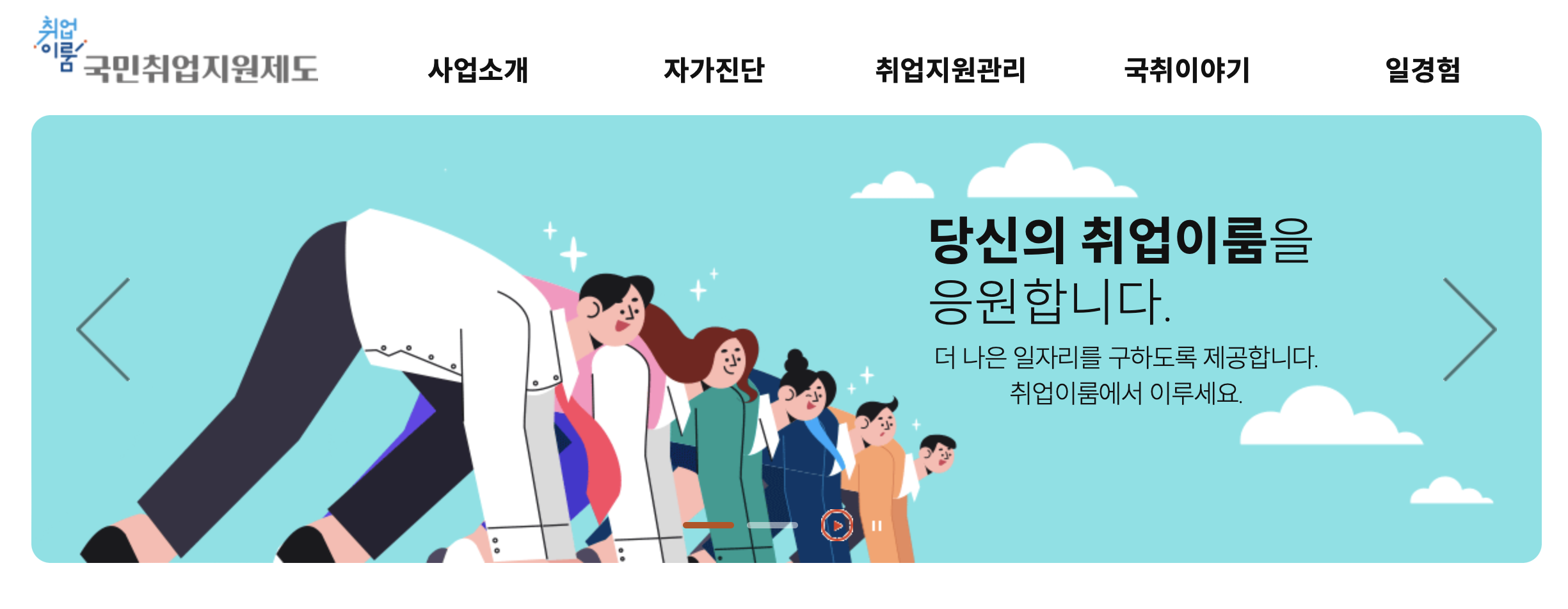 국민취업지원제도 신청방법 알아보고 최대 300만원 받기