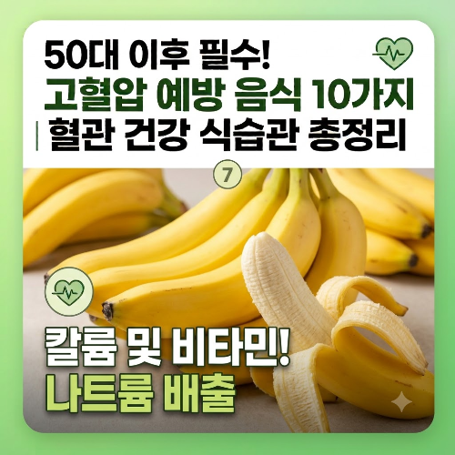 바나나