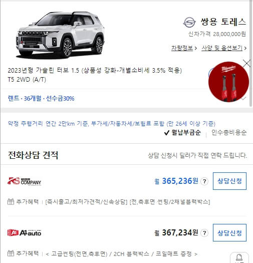 .토레스 리스 가격표