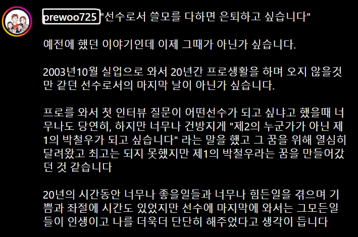 배구선수 박철우 은퇴 발표 이유
