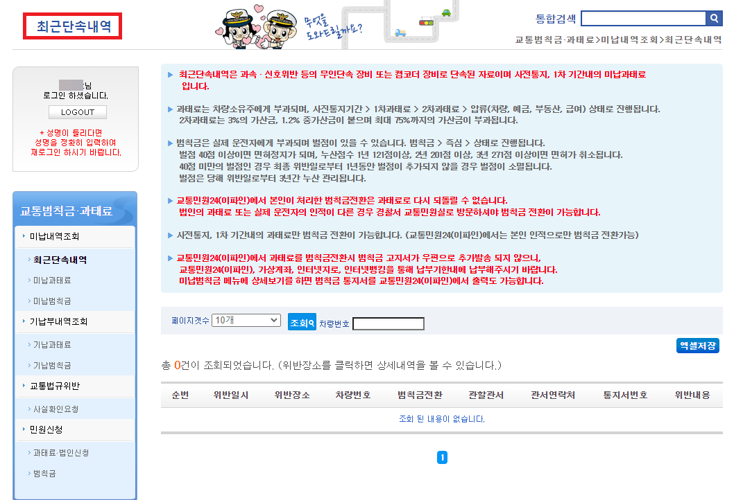 최근 단속내역 확인