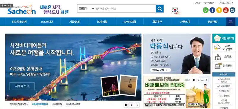 사천시청 구인구직 홈페이지 첫화면