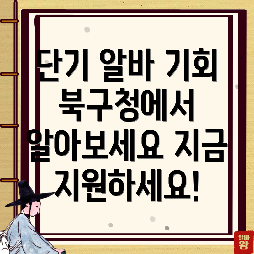 대구 북구청 일자리센터
