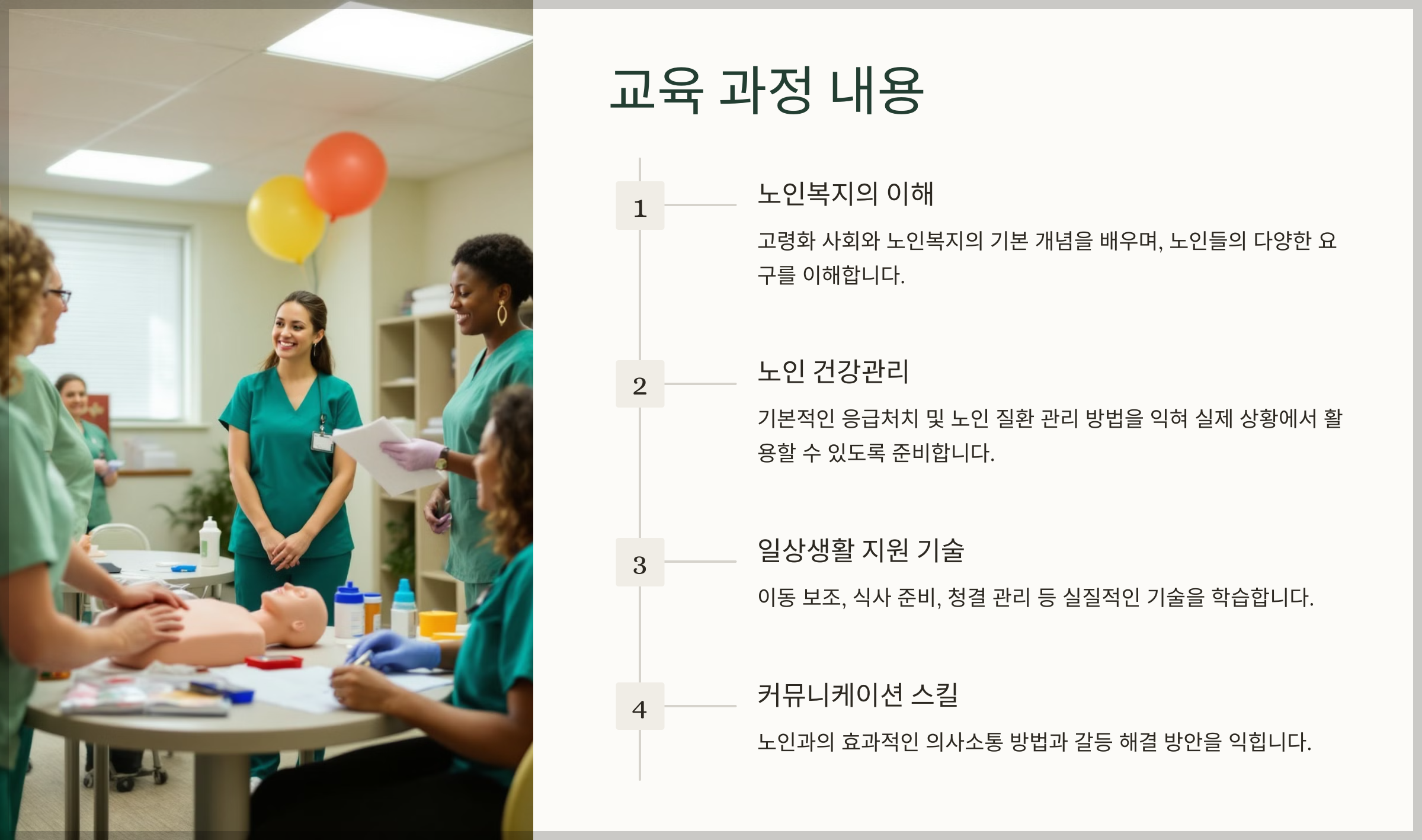 노인생활지원사 자격증 취득