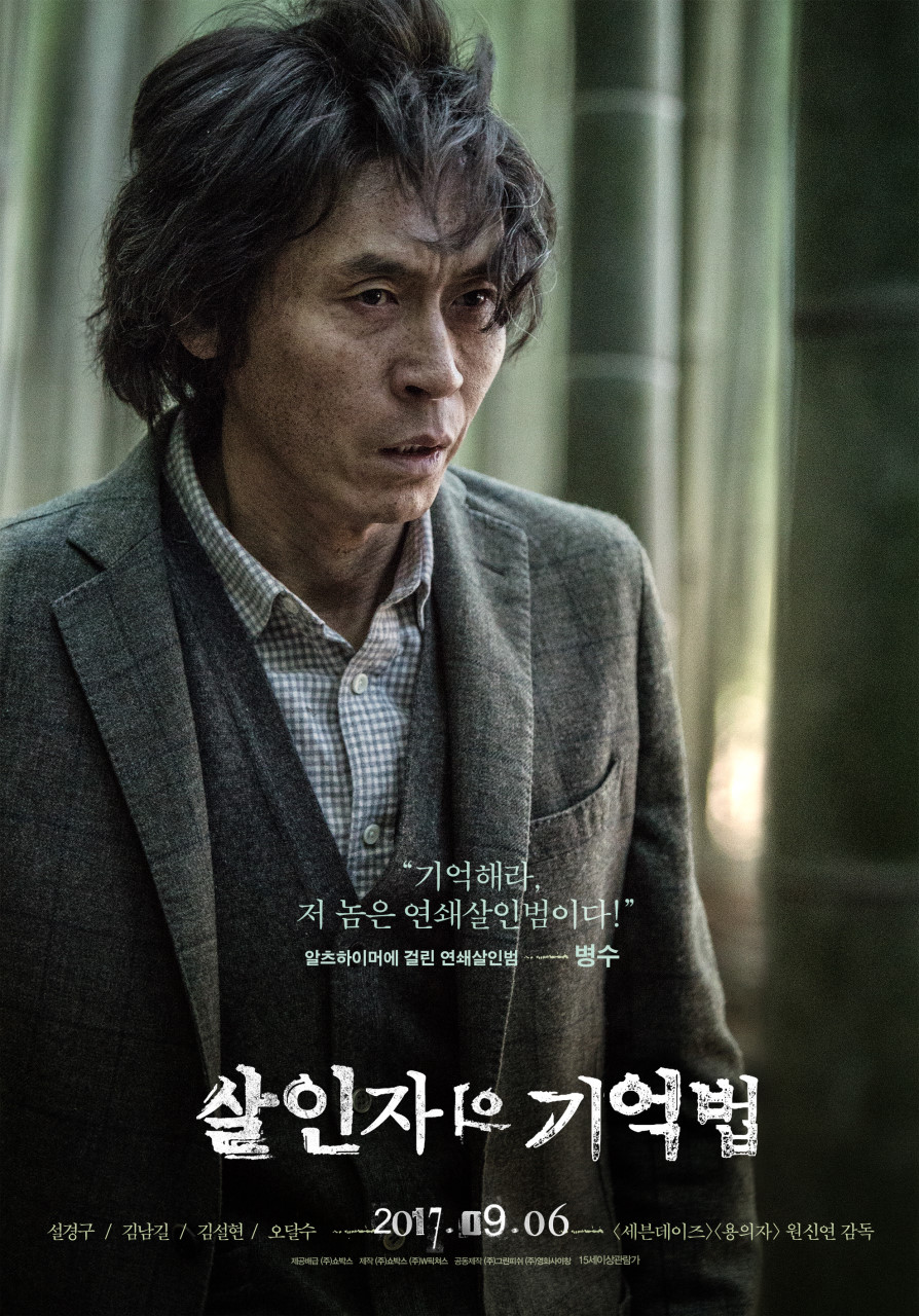 살인자의 기억법