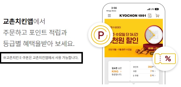 교촌치킨-기프티콘-사용-방법-E-쿠폰