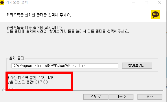카톡pc버전 설치