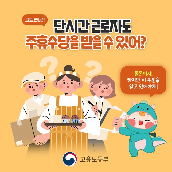 주휴수당 계산 정확하게 하는 법