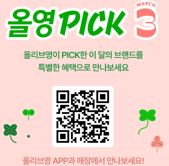 올영 픽