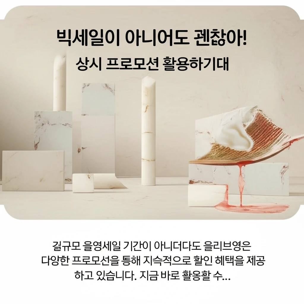 올리브영 혜택 극대화! 멤버십과 제휴..