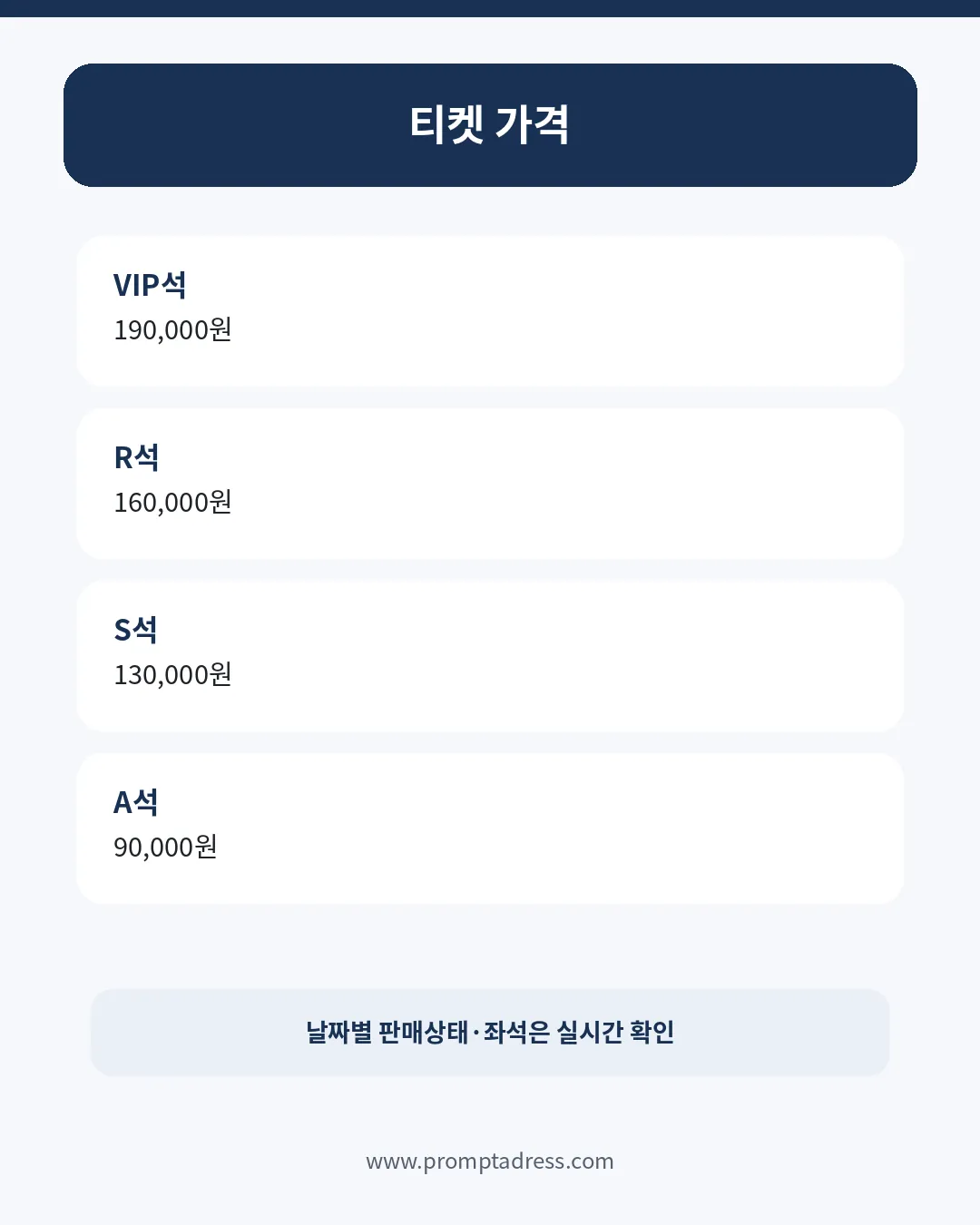 뮤지컬 겨울왕국 VIP&middot;R&middot;S&middot;A 좌석등급별 티켓가격