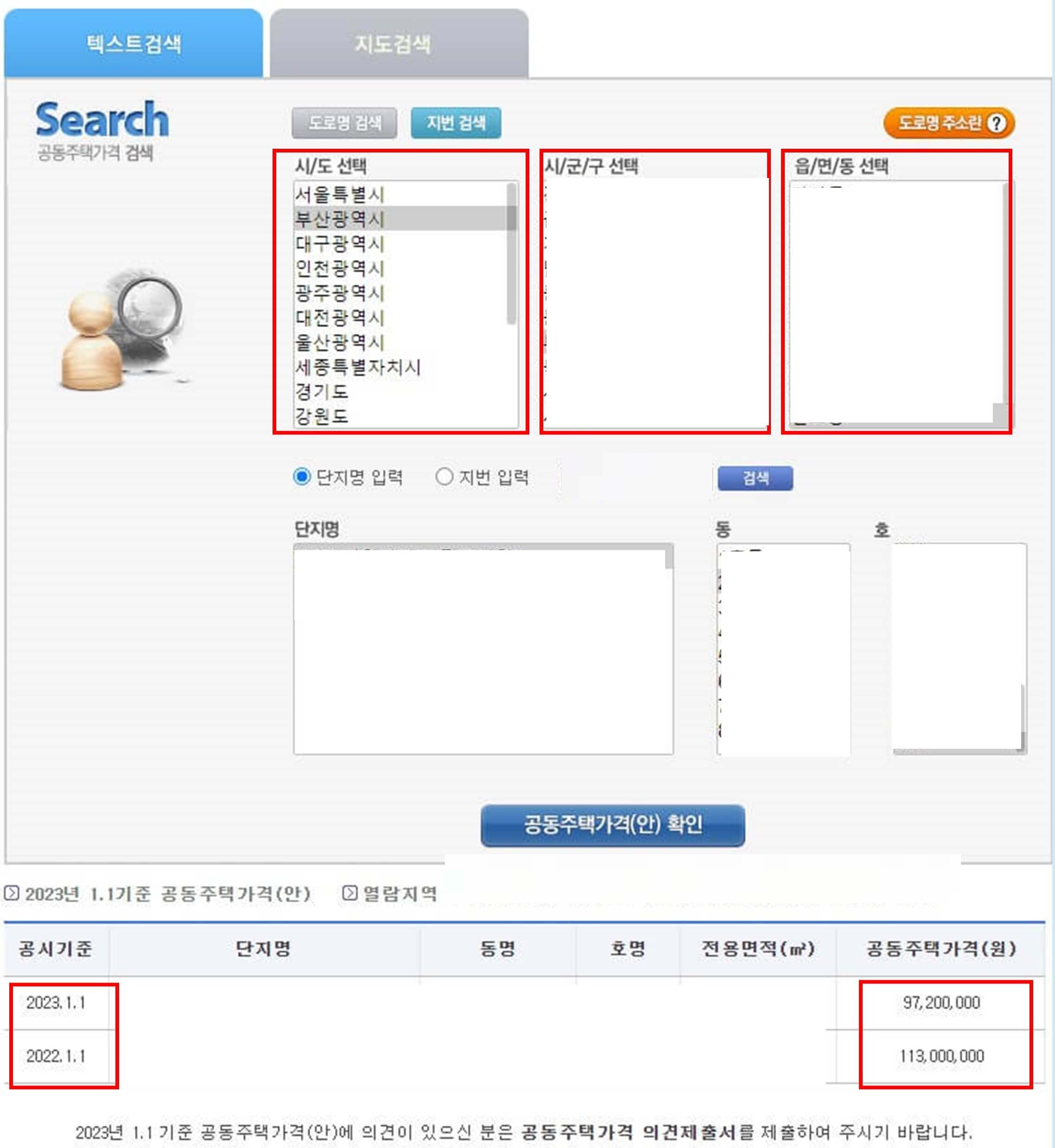 부동산_공시지가_조회방법3