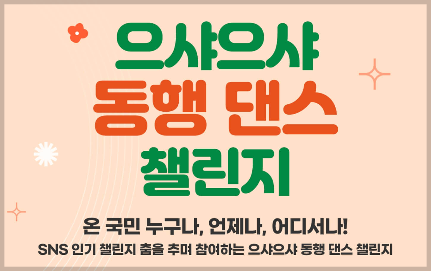 2024 동행축제 기간 참여업체 동행이벤트